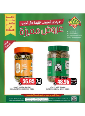 عروض مميزة، العدد الرابع