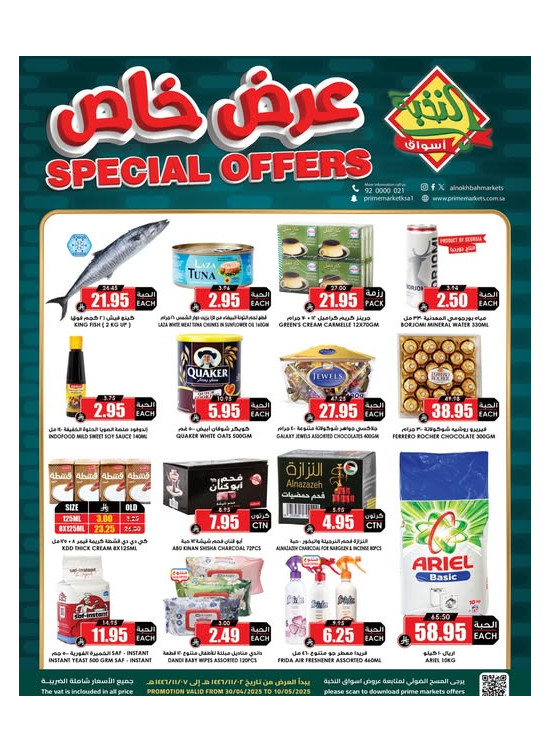 عروض خاصة