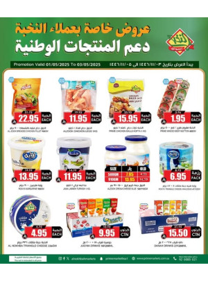 عروض دعم المنتجات الوطنية
