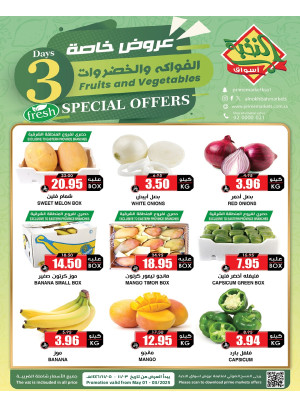 عروض الفواكه والخضروات الخاصة