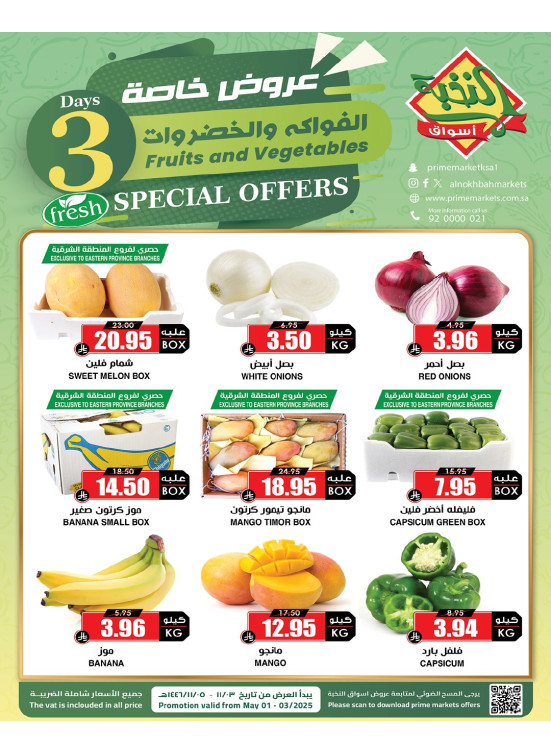 عروض الفواكه والخضروات الخاصة