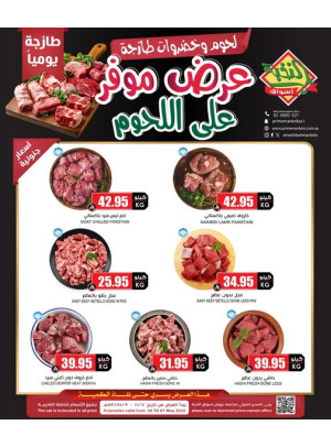 عروض اللحوم الخاصة