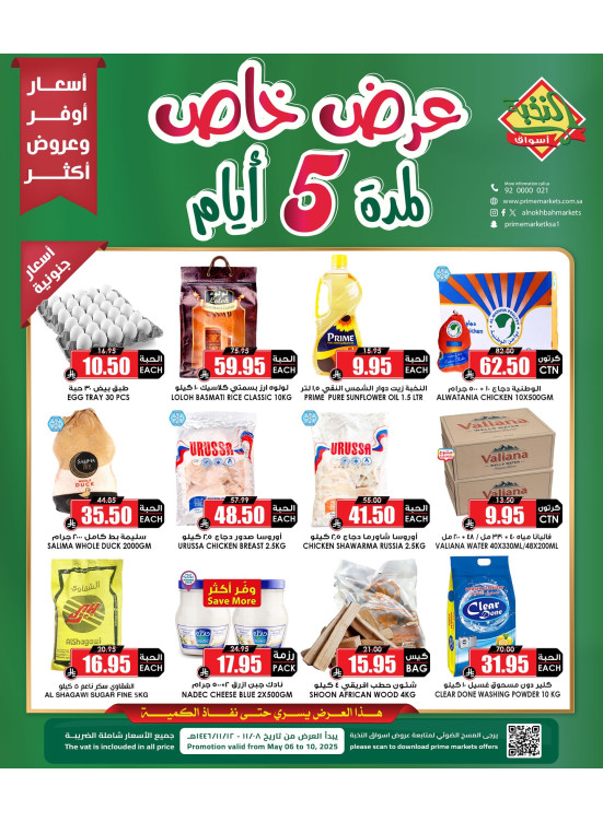 عرض خاص لمدة 5 ايام