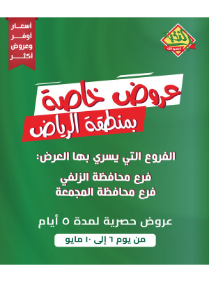 Special Offers - Zulfi & Majmaah