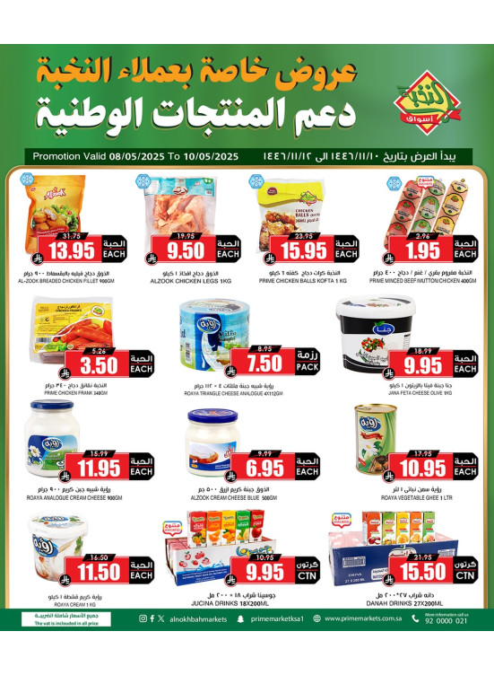 Support National Products Deals