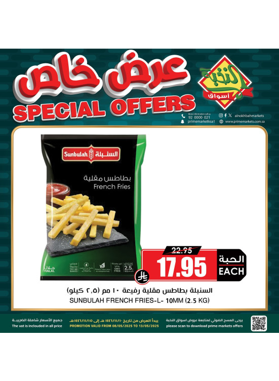 عروض خاصة علي البطاطس المقلية