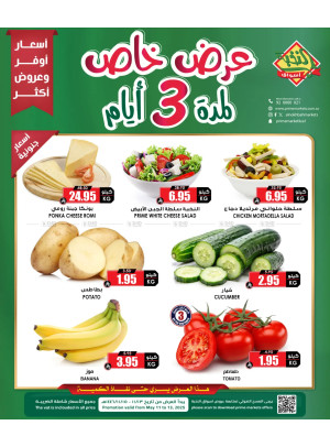 عرض خاص لمدة 3 ايام