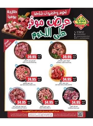عروض اللحوم الخاصة