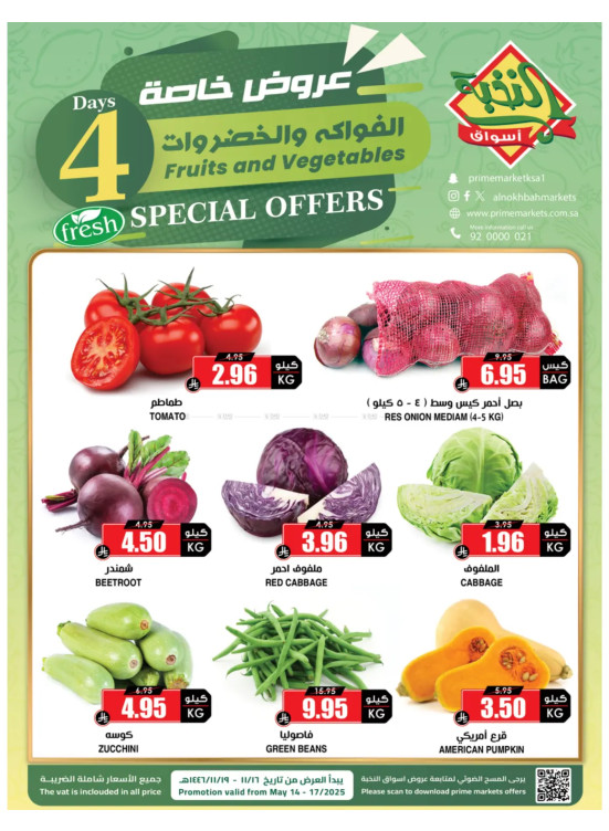 عروض الفواكه والخضروات الخاصة