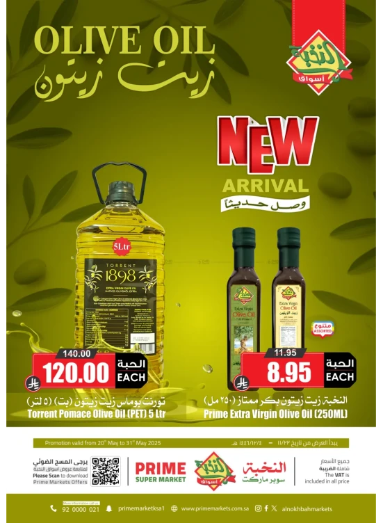 New Arrival - Olive Oil