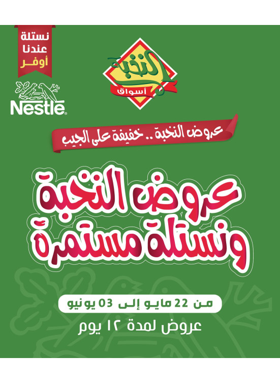عرض خاص لمدة 12 يوم