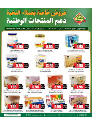 عروض دعم المنتجات الوطنية