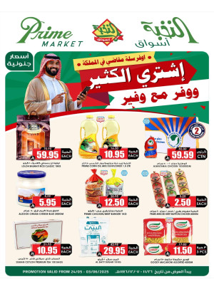 Buy More Save More Offers