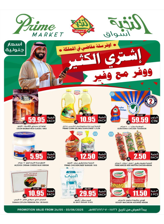 عروض اشتر أكثر ووفر أكثر