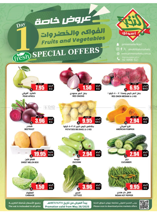 عروض الفواكه والخضروات الخاصة