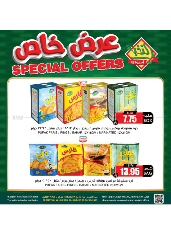 عرض خاص
