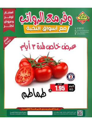 عروض وفّر مع الرواتب، العدد الثالث