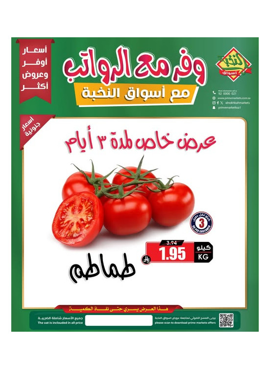 عروض وفّر مع الرواتب، العدد الثالث