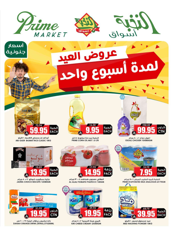 Eid Offers for One Week