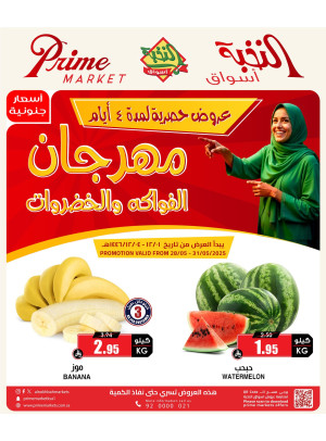 عروض الفواكه والخضروات الخاصة
