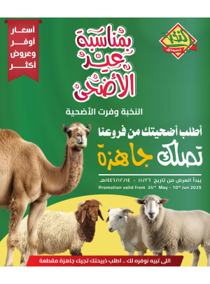 Eid Odhia Offers