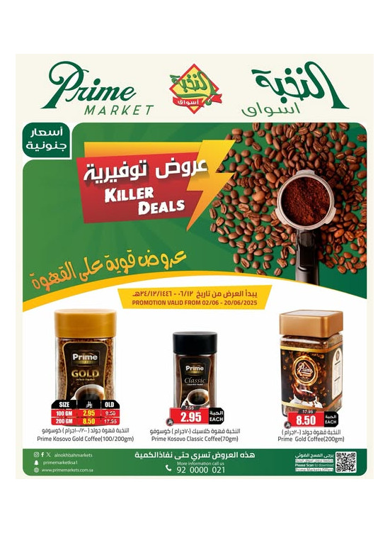 عروض قوية على القهوة