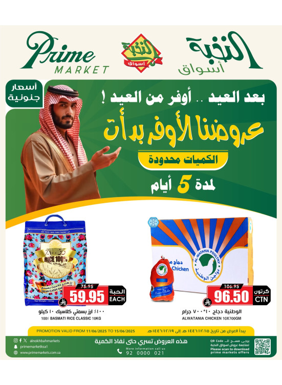 عرض خاص لمدة 5 ايام