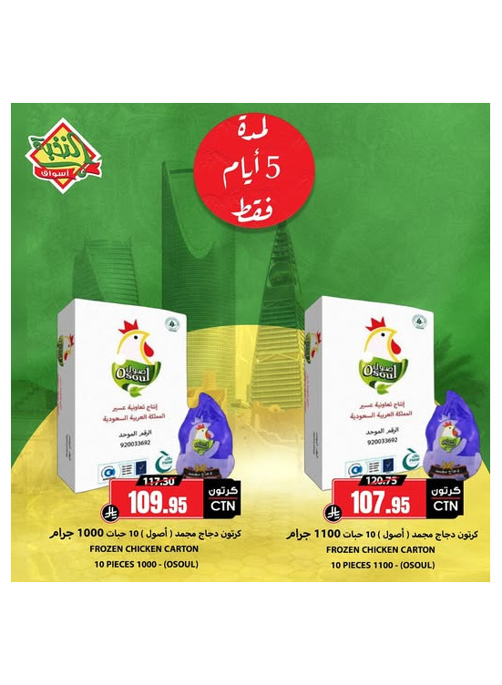 5 Days Offers