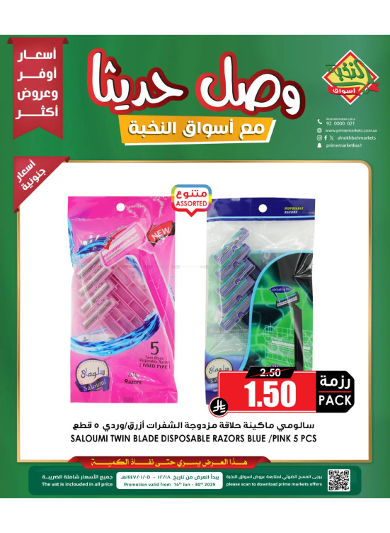 وصل حديثاً