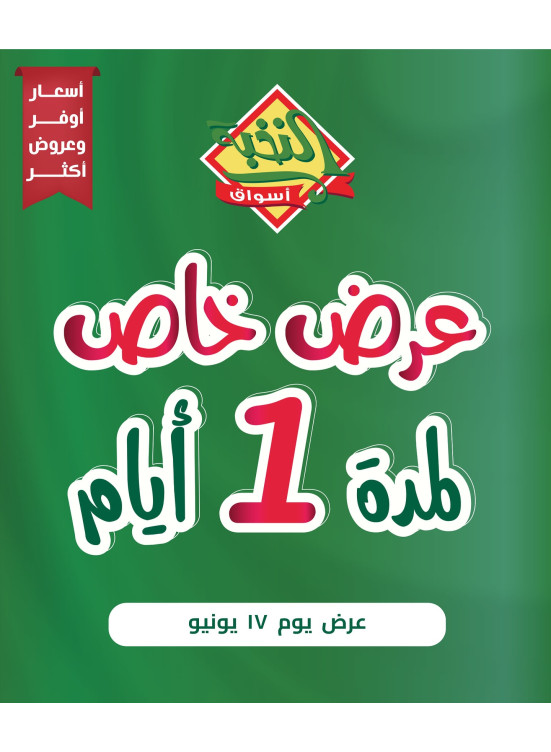 عرض خاص لمدة يوم