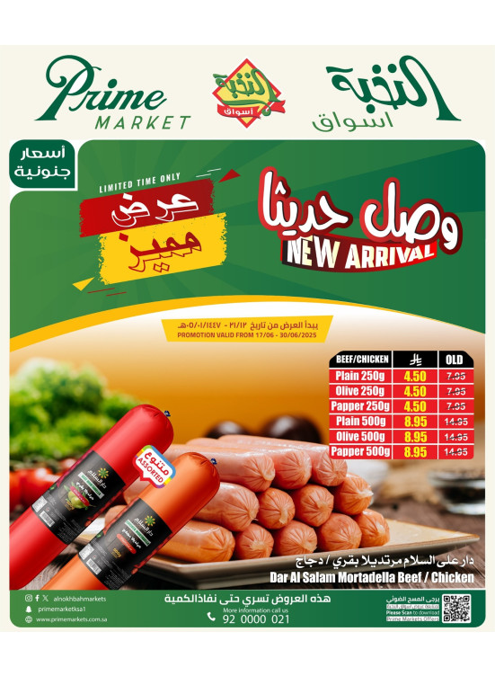 عرض خاص علي المرتديلا
