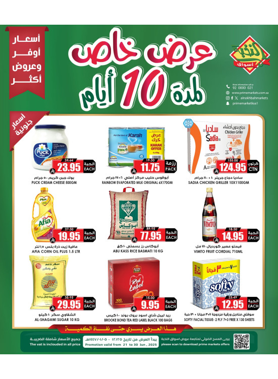 عرض خاص لمدة 10 ايام