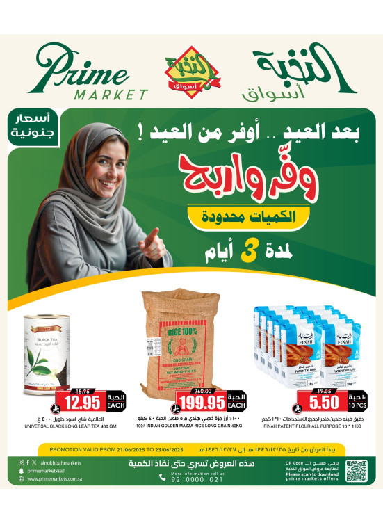 عروض التوفير