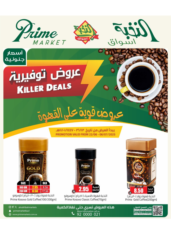 عروض قوية على القهوة