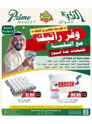عروض وفر راتبك