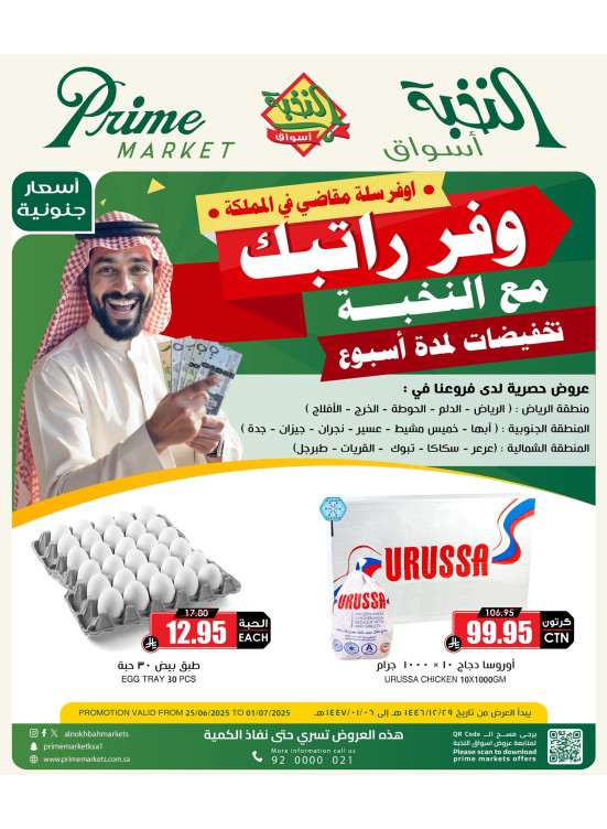 عروض وفر راتبك