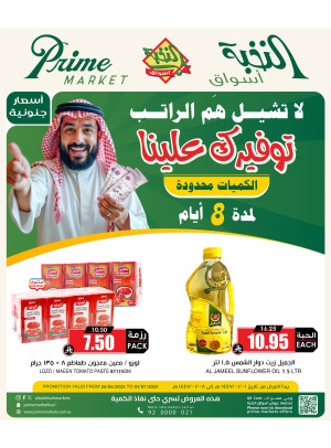 عرض خاص لمدة 8 ايام