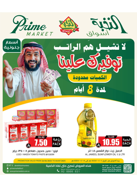 عرض خاص لمدة 8 ايام