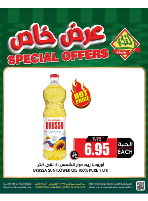 عرض علي الزيت