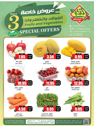 عروض الفواكه والخضروات الخاصة