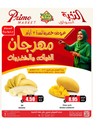 عروض الفواكه والخضروات الخاصة