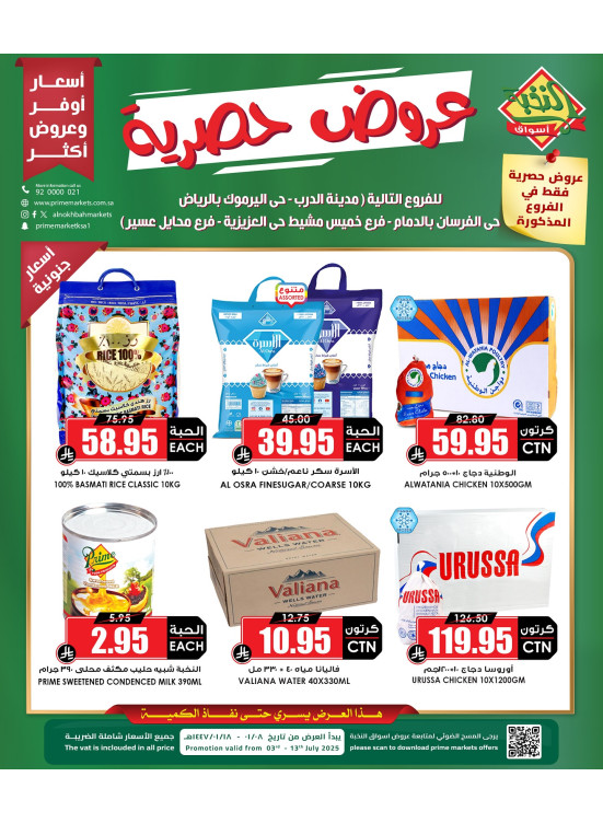 عروض حصرية