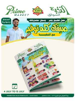 عروض الصيف