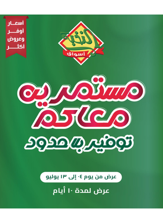 10 Days Special Offer