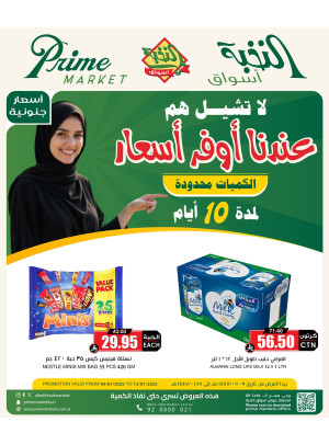 أسعار جنونية