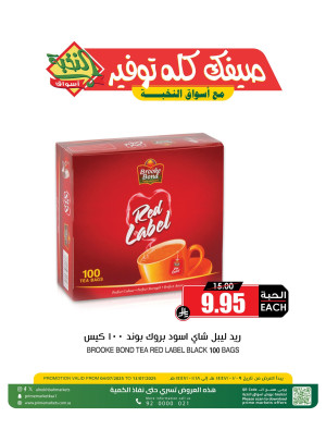 عروض الشاي