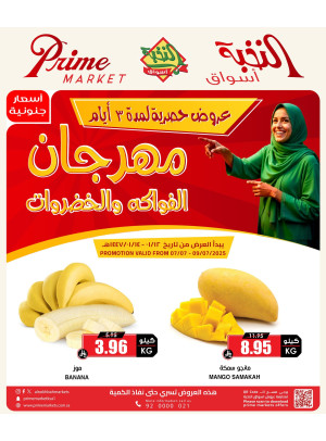 عروض الفواكه والخضروات الخاصة
