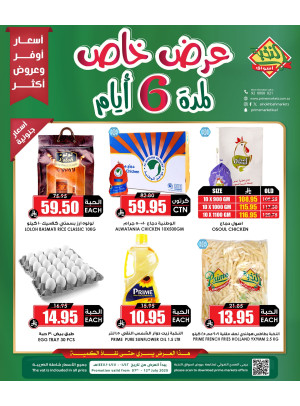 عروض خاصة