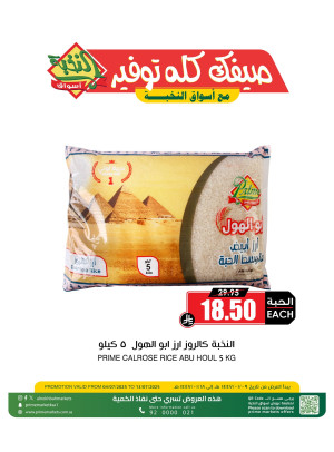 عروض الصيف، العدد الثاني