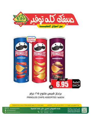 عروض الصيف، العدد الثالث